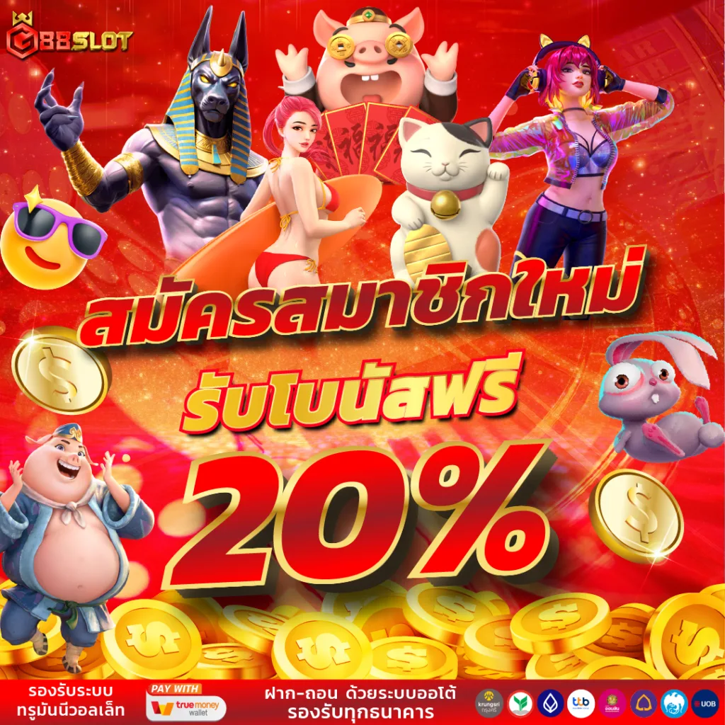 G88SLOT สล็อตเว็บตรงลิขสิทธิ์แท้