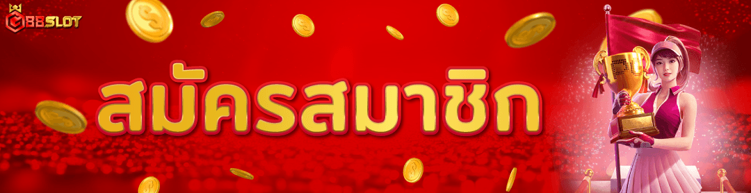 พื้นที่ที่มีความพร้อมมากที่สุดในการให้บริการสล็อต g88slot เว็บ ตรง มัดรวมเกมสล็อตชั้นนำจากทุกค่ายเกมในเว็บเดียว